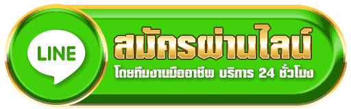สมัคร